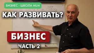 Разбираем сетевой бизнес по косточкам