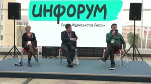 ИНФОРУМ в Ставрополе: Как зарабатывать региональному медиа