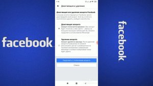 Как удалить аккаунт в фейсбук с телефона