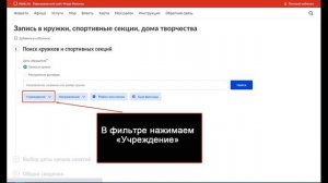Как записаться в кружки и секции на портале mos.ru