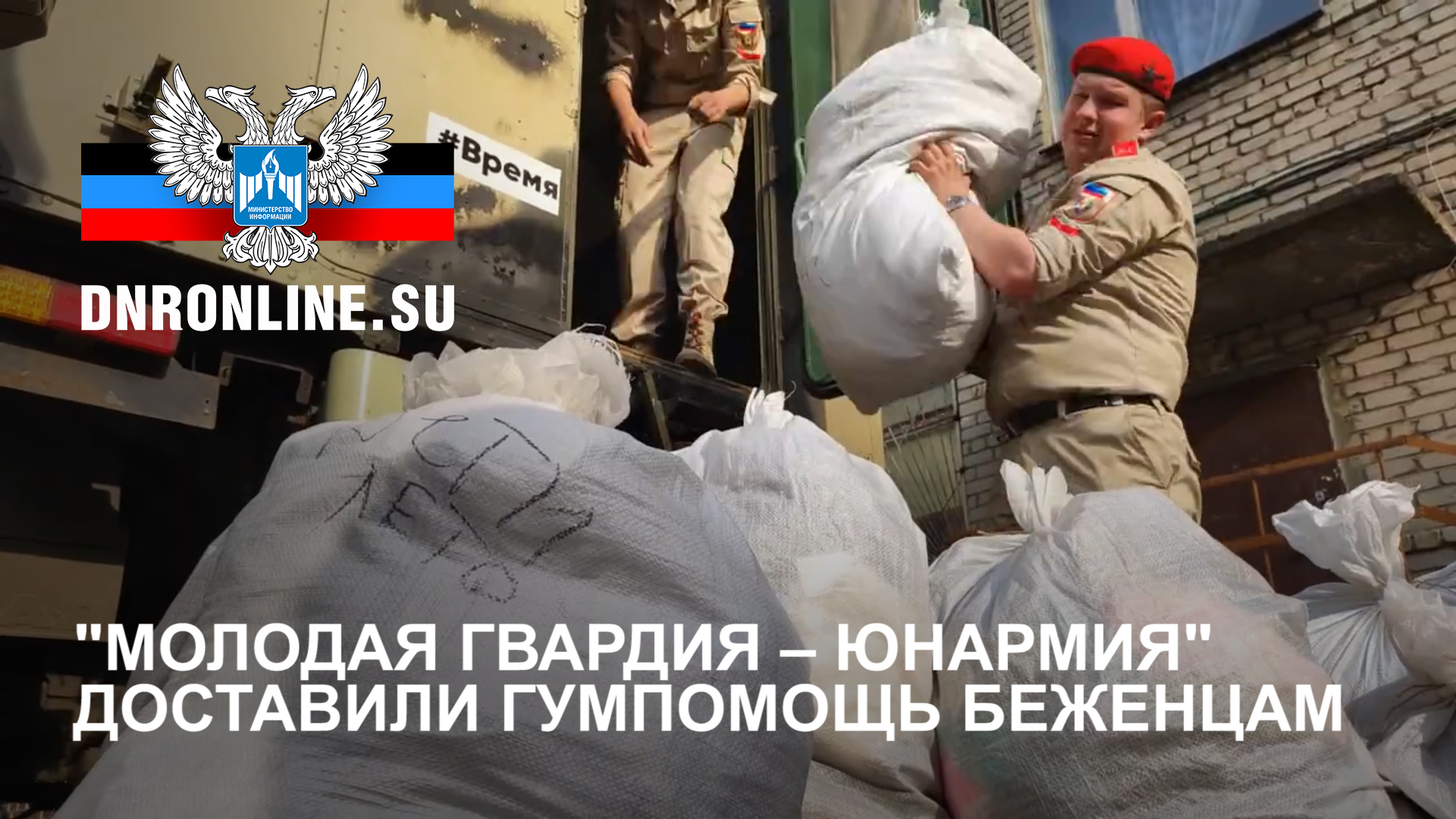 Воспитанники военно-патриотического движения "Молодая гвардия – Юнармия" доставили гуманитарную