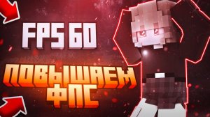 КАК ОПТИМИЗИРОВАТЬ И ПОВЫСИТЬ ФПС НА СЛАБОМ ПК В МАЙНКРАФТ 1.20? FPS СБОРКА МОДОВ SODIUM MINECRAFT