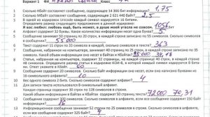 Информатика 7 класс. Решение задач на тему мощность алфавита, вычисление количества информации.