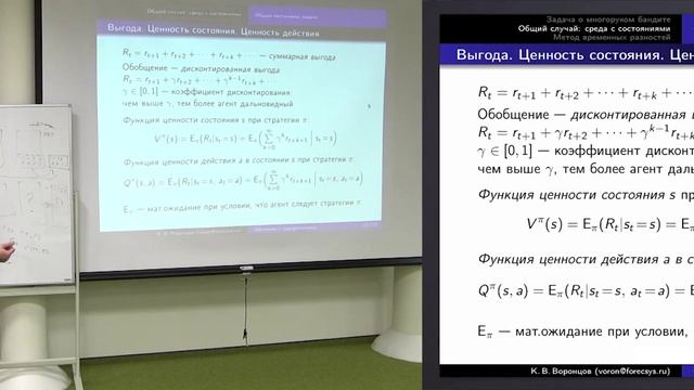 021. Обучение с подкреплением - К.В. Воронцов