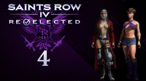 Saints Row IV: Re-Elected - Кооператив с SowwaS - Поддельная симуляция, Танковая бойня [#4] | PC