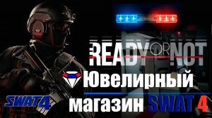 Преступники проникли в ювелирный магазин с алмазами в Ready or Not