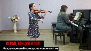 Ш.Берио. Концерт для скрипки с оркестром №9 ля-минор/ Петрова Мария | ИГРАЙ, ТАНЦУЙ И ПОЙ