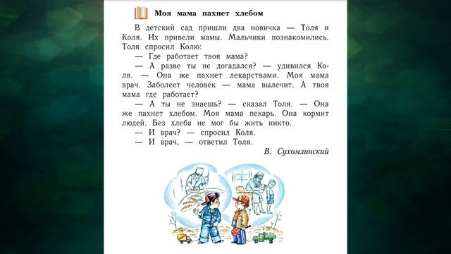 "О труде людей. Весенние работы", Окружающий мир 1 класс ч.2, с.82-84, Школа XXI век.mp4