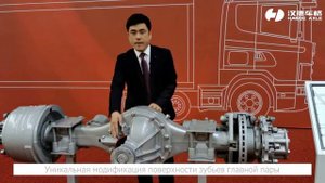 Ведущий мост HanDe Axle HDZ 390