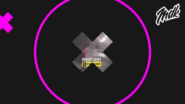 Пожар в ТРЦ Кемерово, как все было на самом деле! смотреть онлайн