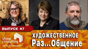 ХРОНИКИ САМОИЗОЛЯЦИИ #7: Художественное Раз...Общение.