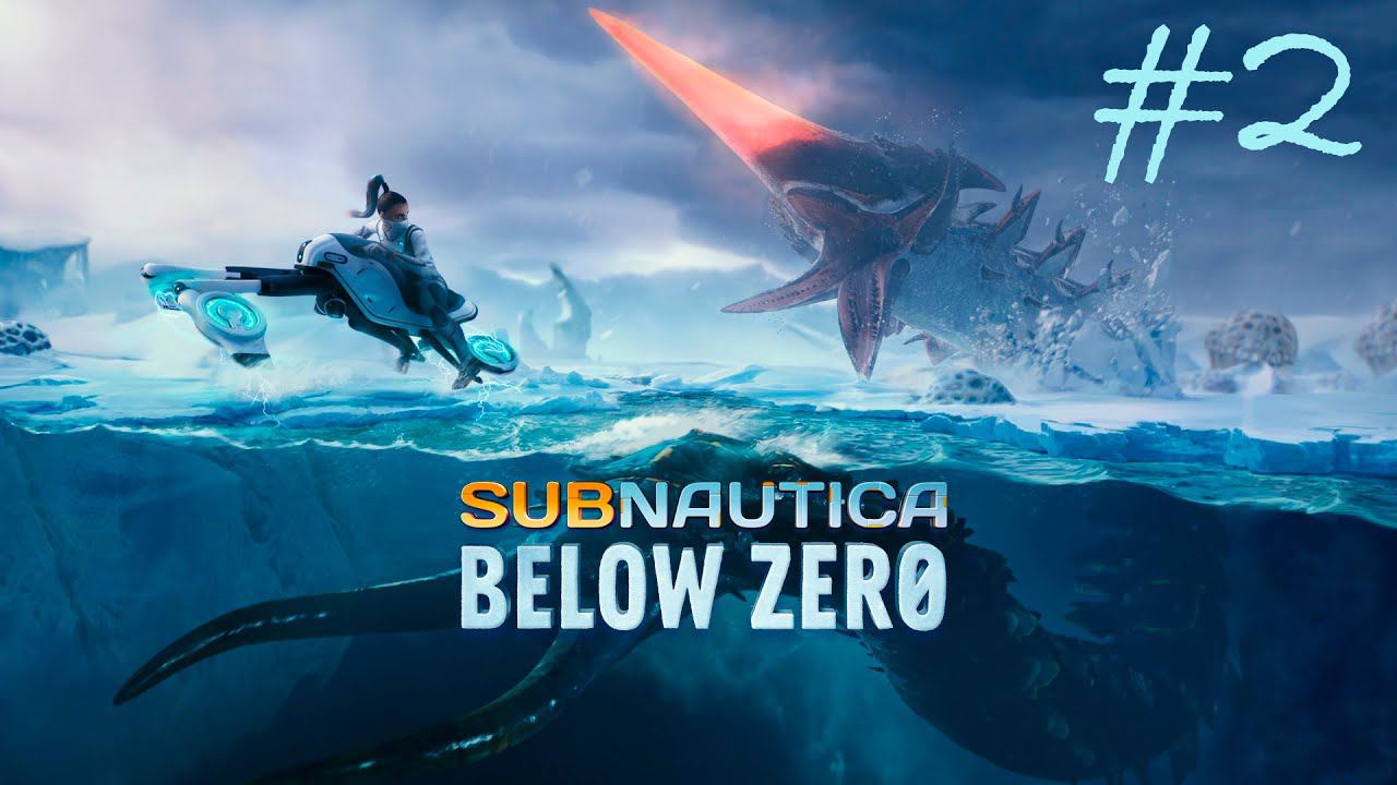 ❄ Subnautica: Below Zero ┃ Прохождение┃СТРИМ #2 ❄