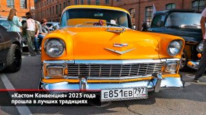 «Кастом Конвенция» 2023 года прошла в лучших традициях | Новости с колёс №2581