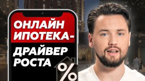 Онлайн покупка квартиры изменит рынок // Автоматизация управления недвижимости со Smarent