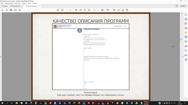 04. Навигатор ДО Чукотского АО. Аналитика и работа с программами [11.04.2022]