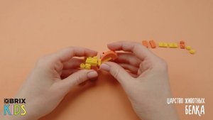 Собираем белку из конструктора QBRIX KIDS - коллекция детских конструкторов с видеоинструкциями