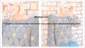 Джемпер из ажурных шестиугольников