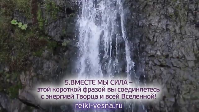 Пять ВОЛШЕБНЫХ слов, которые меняют судьбу! Сильнейшая мотивация с энергией Рэйки