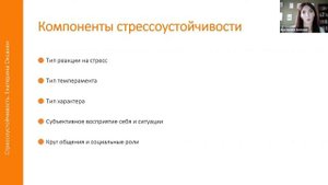 Лекция "Стресс и стрессоустойчивость"