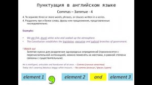 Пунктуация в английском языке | Все что нужно для ЕГЭ IELTS TOEFL FCE CAE | Когда ставить запятые