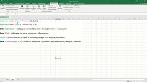 Макрос пауз/приостановка работы макроса Excel/пауза в выполнении макросов