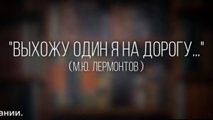 Как правильно читать стихотворение "Тучи" (М.Ю. Лермонтов) с выражением