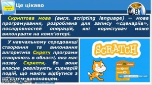 8 клас Сучасны мови програмування