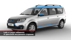 Lada Vesta переезжает в Тольятти, Lada e-Largus избавился от ДВС | Новости №2127