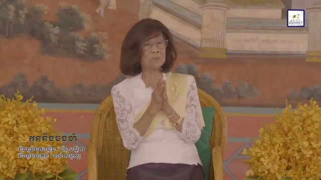 កូននឹងចងចាំ សុគន្ធ និសា ច្រៀងថ្វាយសម្តេចរាជបុត្រីព្រះរៀម "ទេពនាដវដ្តីឯក" នរោត្តមបុប្ផាទេវី смотреть онлайн