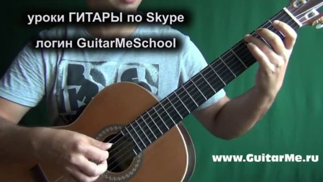 ЗЕЛЕНЫЕ РУКАВА (Greensleeves) на Гитаре - видео урок 4/5. GuitarMe School | Александр Чуйко