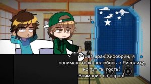 реакция на Риколита (+сюжет).описание!