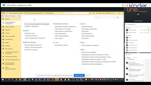 Вебинар «Работа с полуфабрикатами в 1С:ERP»