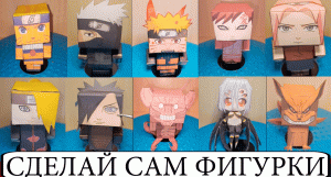 Сделать из бумаги фигурки из в стиле майнкрафт. Оригами Паперкрафт papercraft 10 фигурок из аниме.