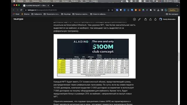 Aladino пассивный доход и маркетинг план разбор | Полный обзор доходности смотреть онлайн