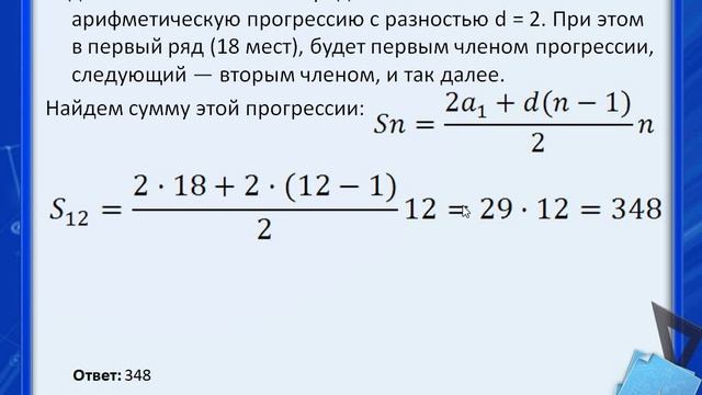 В амфитеатре 14 рядов в пятом 27