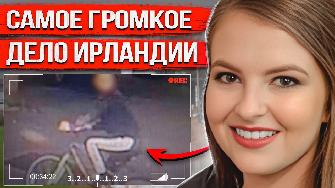 Вышла на пробежку и исчезла. Шокирующая история убийства Эшлинг Мерфи, которая вызвала большое...