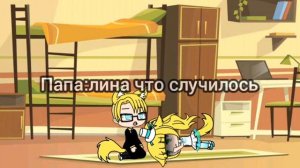 Меня никто не любит (гача лайф)