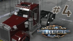 Мэддисон собирает ограждения ► American Truck Simulator #4
