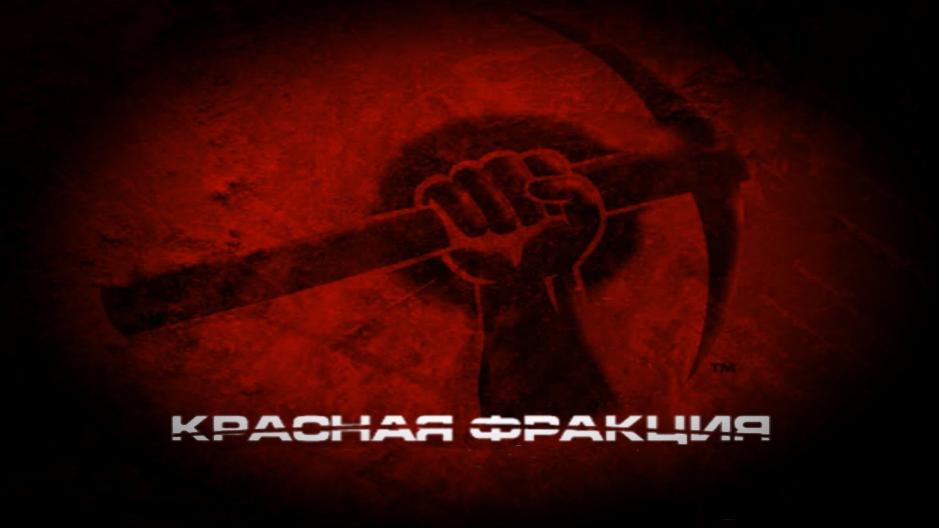 Красная фракция (Red Faction 2001) № 07