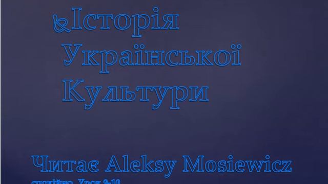 Польська колонізація. Урок 10 смотреть онлайн