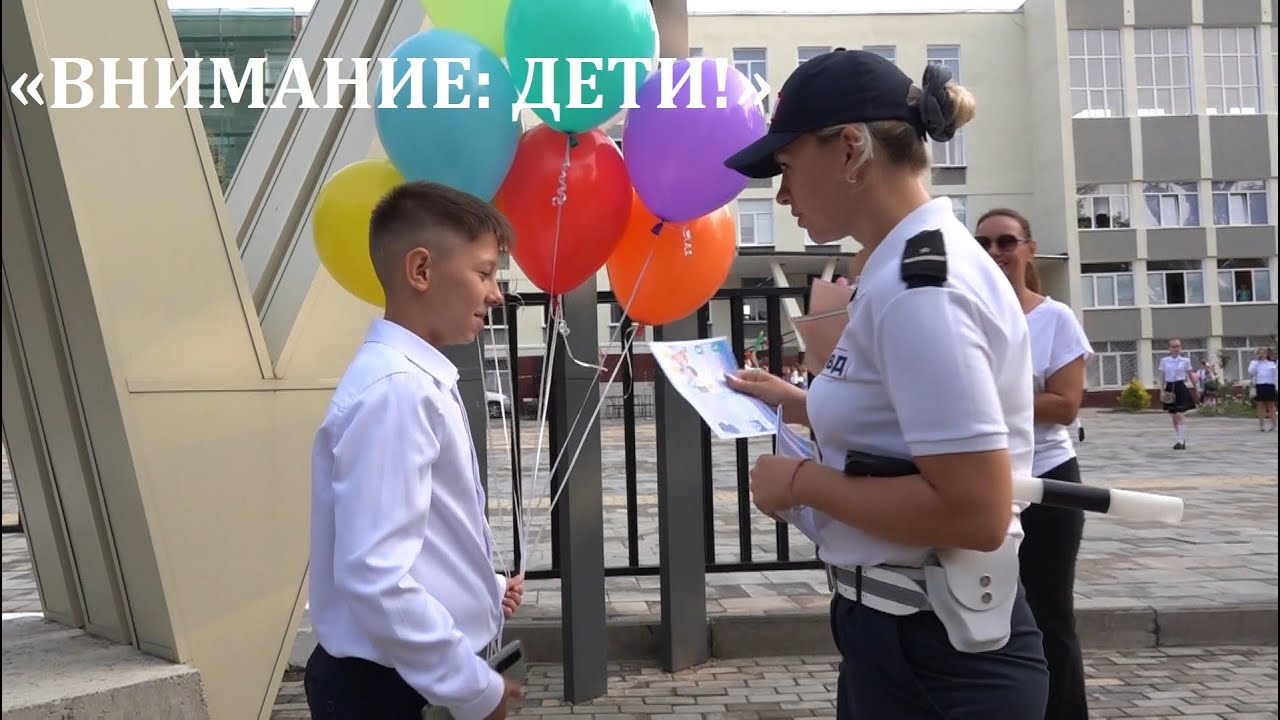 «Внимание_ дети!»