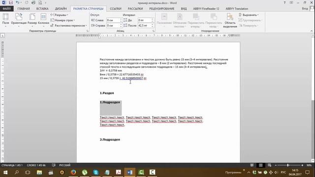 Как настроить интервалы в документе смотреть онлайн