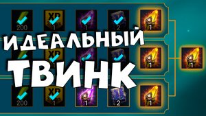 как создать ИДЕАЛЬНЫЙ твинк аккаунт для быстрой прокачки РЕФЕРАЛА в RAID shadow legends