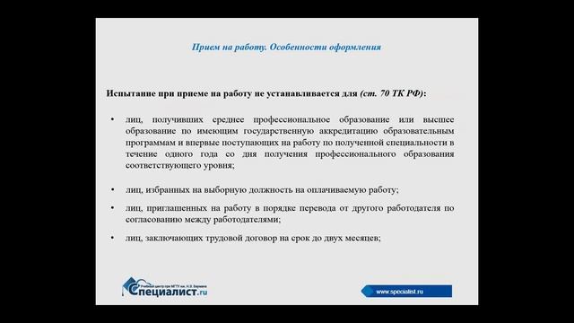 Прием на работу: особенности оформления