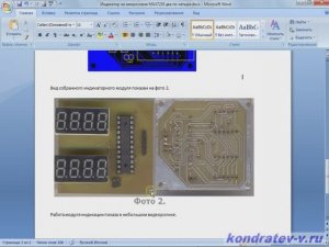 Светодиодный восьмиразрядный индикатор. на MAX7219