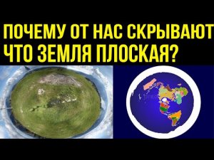 ✅ Истинное строении Земли