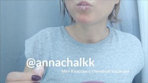 МЕЛ КЛАССИК С ГЛИНЯНОЙ КАШИЦЕЙ с описанием. НЕ ГЛОТАЮ!