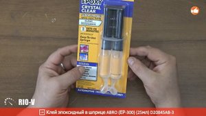 ✅ Клей для металла, пластик 25 мл шприц Abro ЕР-300 :: RIO-V.biz