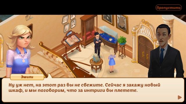 Family Hotel lp #5 (уровни 36-47) Ссора Эмили и Макса, новые Обои и уголок для Раритетов смотреть онлайн