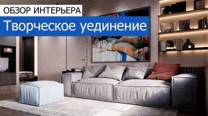 Дизайн квартиры 62м2 в ЖК «Преображение» в современном стиле. +7 (495) 357-08-64